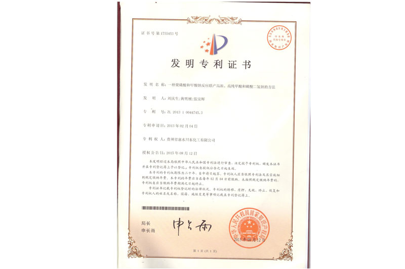 一種聚磷酸和甲酸鈉反應(yīng)聯(lián)產(chǎn)高濃、高純甲酸和磷酸二氫鈉的方法