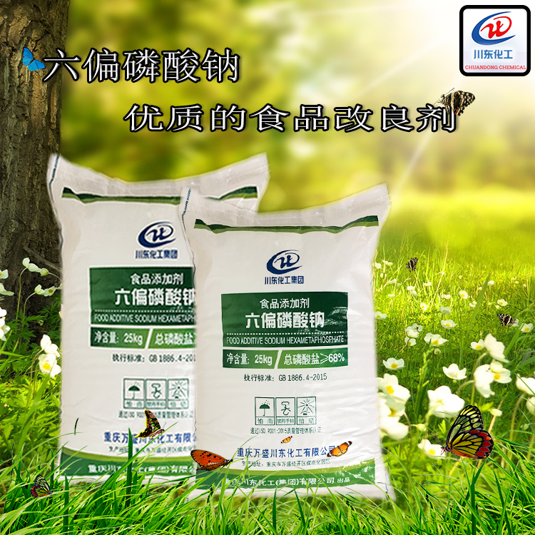 食品級六偏磷酸鈉能起到保持肉的持水性、增進結著力等作用嗎？